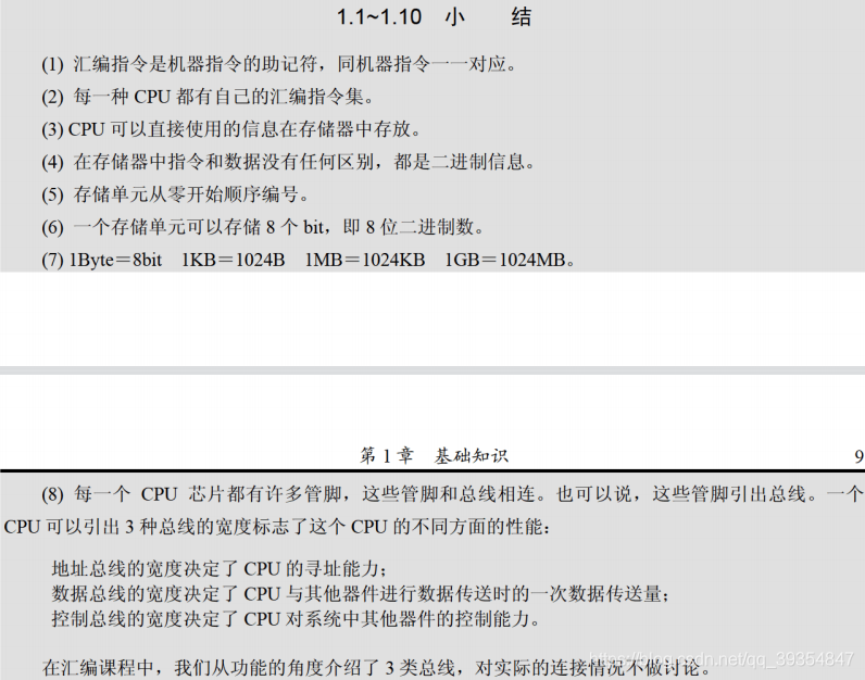 【汇编语言】第1章 基础知识_汇编语言_05