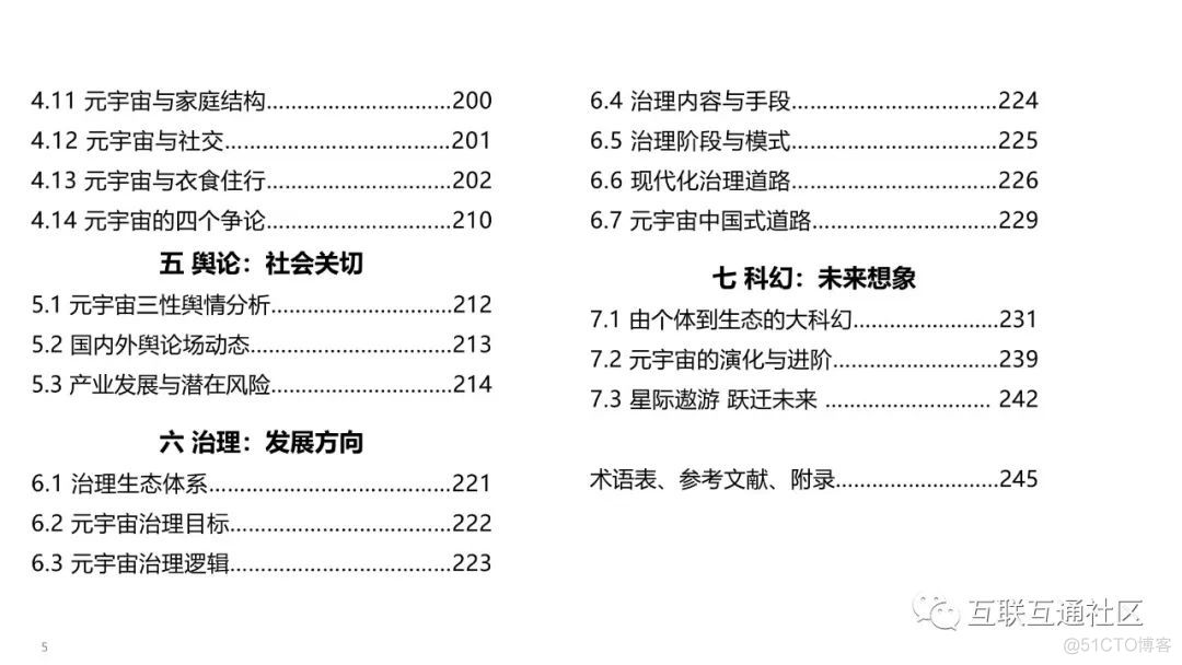 元宇宙发展研究报告3.0版_人工智能_06