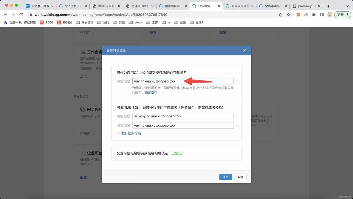 H5自建企微应用，企业微信获取用户信息（网页如何拿到code,后端如何根据code获得UserId)_前端_05