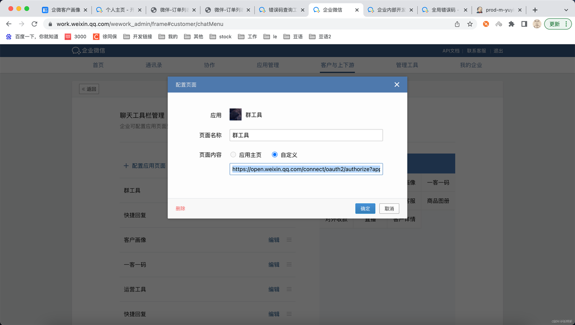 H5自建企微应用，企业微信获取用户信息（网页如何拿到code,后端如何根据code获得UserId)_前端_06