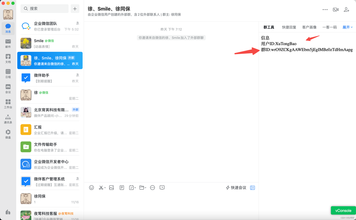 H5自建企微应用，企业微信获取用户信息（网页如何拿到code,后端如何根据code获得UserId)_微信_07