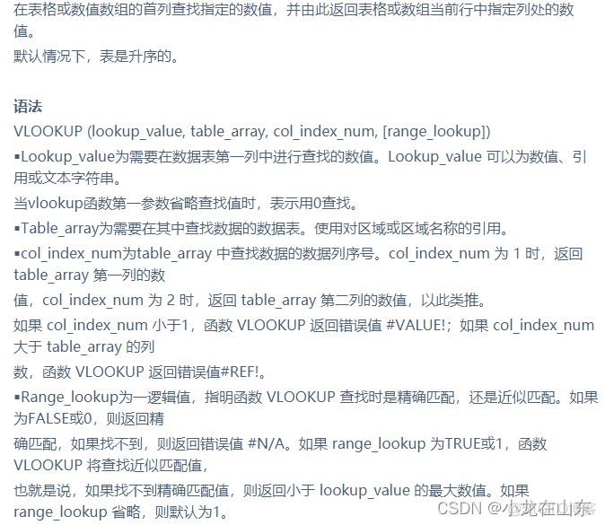 Excel的VLOOKUP函数实现JOIN查询_2d_02