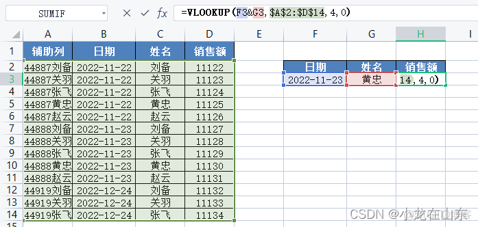 Excel的VLOOKUP函数实现JOIN查询_二维_03