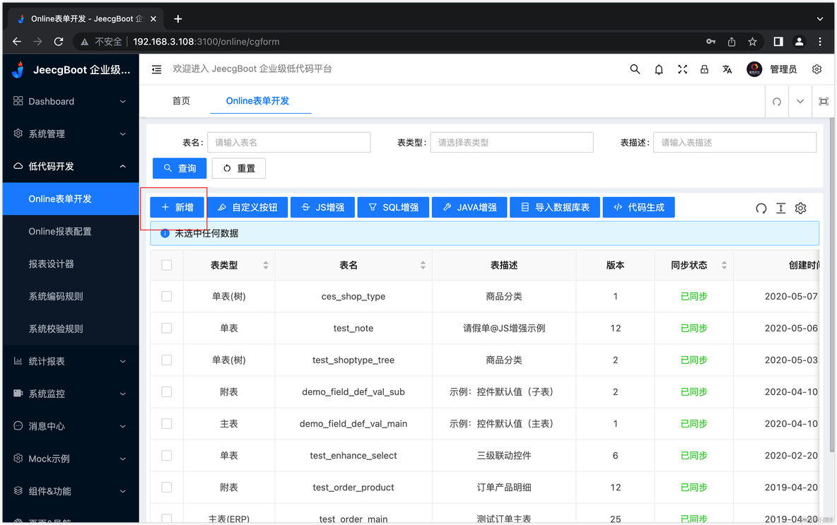 【JEECG】基础篇-01代码生成器实战_用户信息