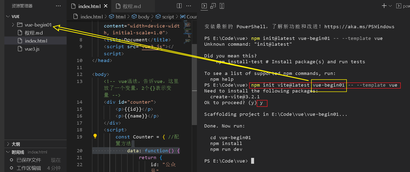 vue详细教程_公众号_04