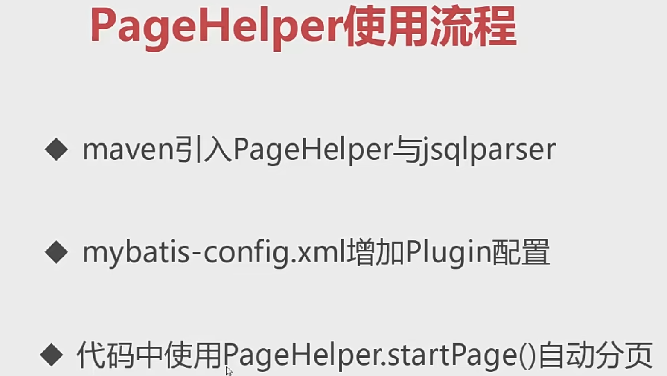 024.PageHelper分页插件_sql_02