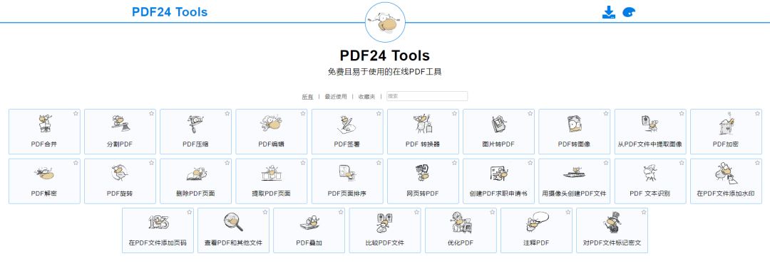 这几款PDF神器，满足你的一切需求！_pdf_04