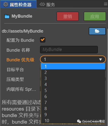 游戏开发21课 cocoscreator bundle_优先级_14