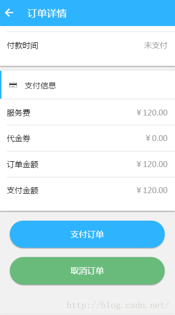 ionic2中的订单详情页面_ios_02