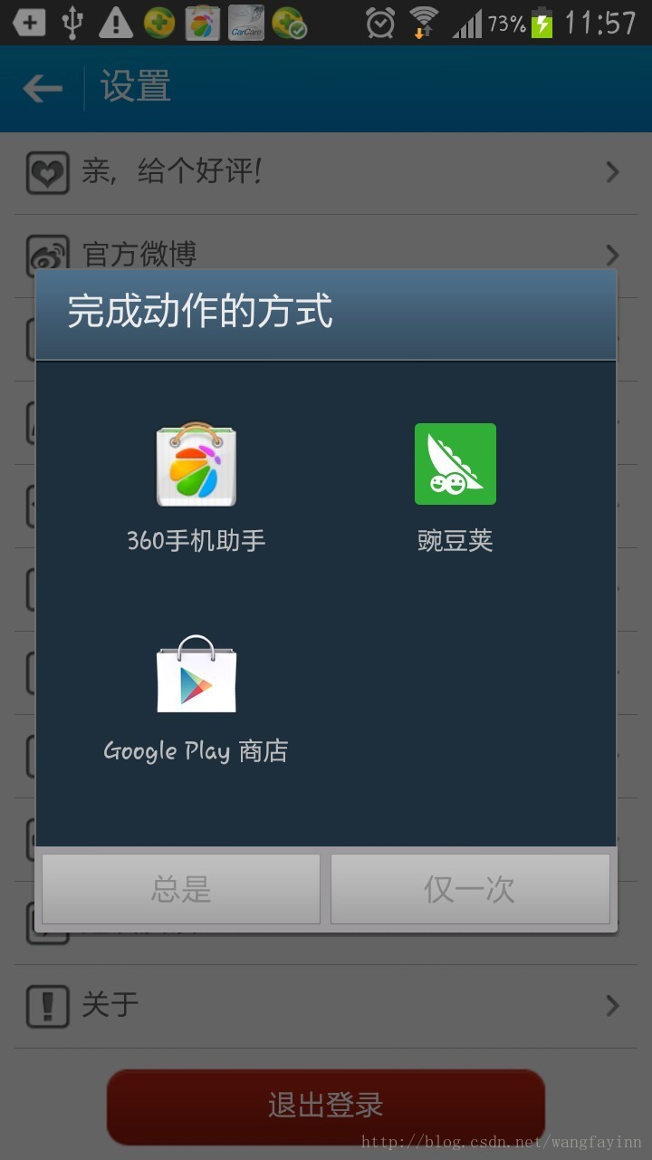 Android 应用商店评分+APP分享_android