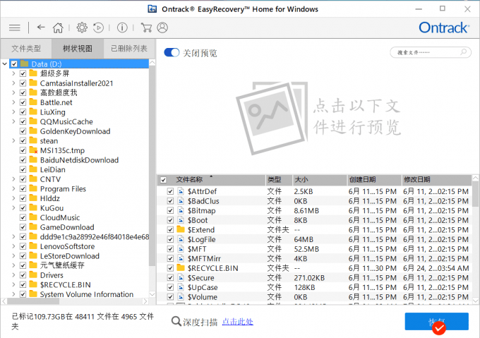 EasyRcovery2023恢复能力强恢复效率高的数据恢复软件_数据丢失_07