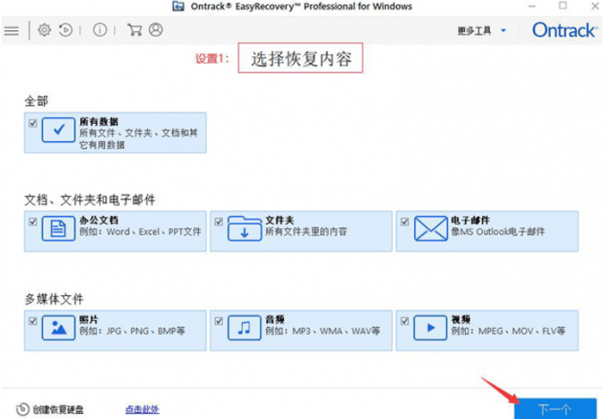 EasyRcovery2023恢复能力强恢复效率高的数据恢复软件_u盘