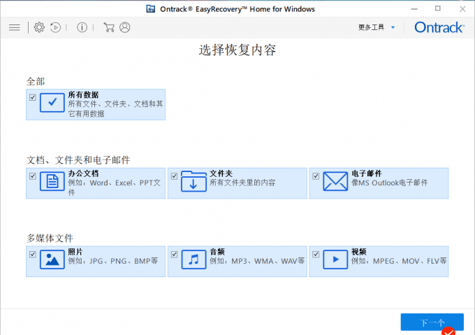 EasyRcovery2023恢复能力强恢复效率高的数据恢复软件_数据_05