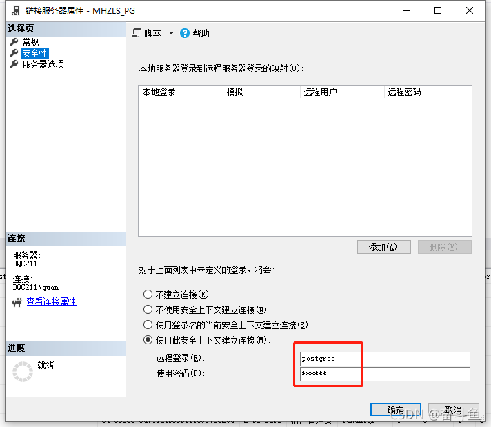 SQLServer连接Pgsql或mysql读写数据_postgresql_03