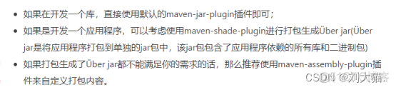 maven几种打包插件介绍，及个人心得总结_maven几种打包插件_24
