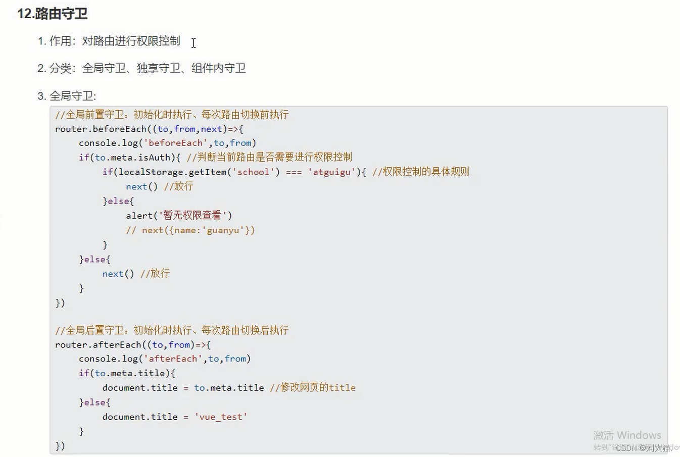 vue2进阶篇：vue-router之使用“全局路由守卫”_路由守卫_02