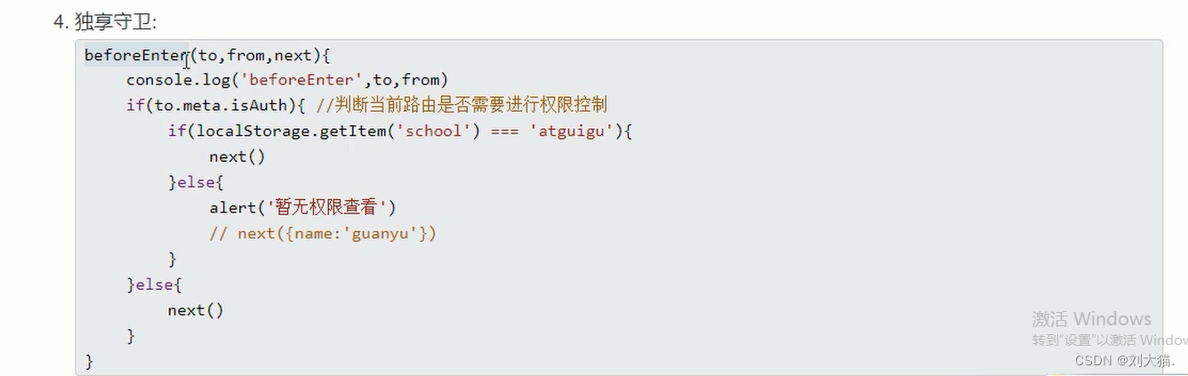 vue2进阶篇：vue-router之使用“全局路由守卫”_全局路由守卫_03