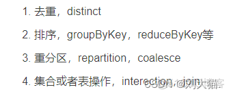 Spark学习知识点总结_数据_158