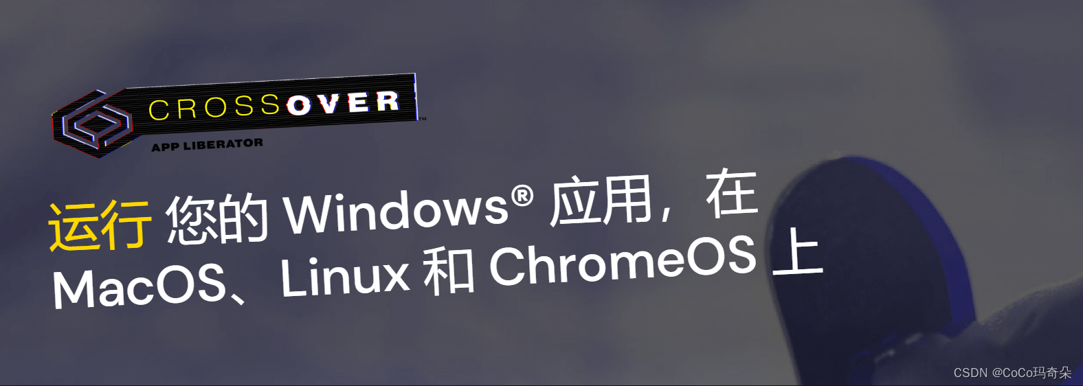 CrossOver2023Mac和Linux上运行Windows软件_macos