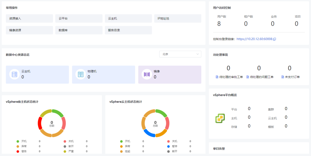 博云 BeyondCMP 云管理平台 5.6 版本发布_云管理平台_03