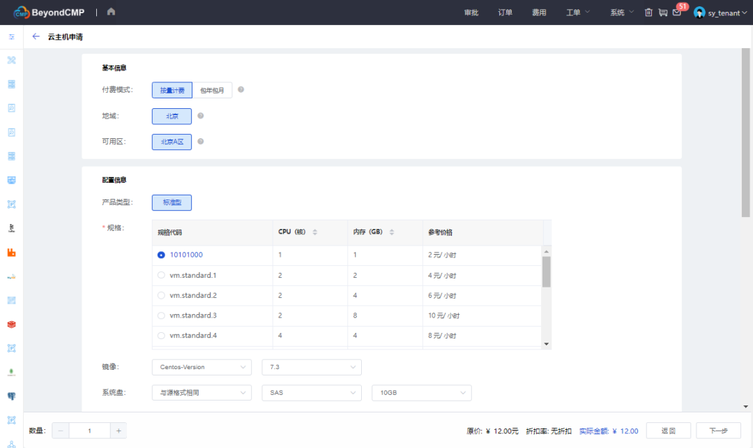 博云 BeyondCMP 云管理平台 5.6 版本发布_云主机_04