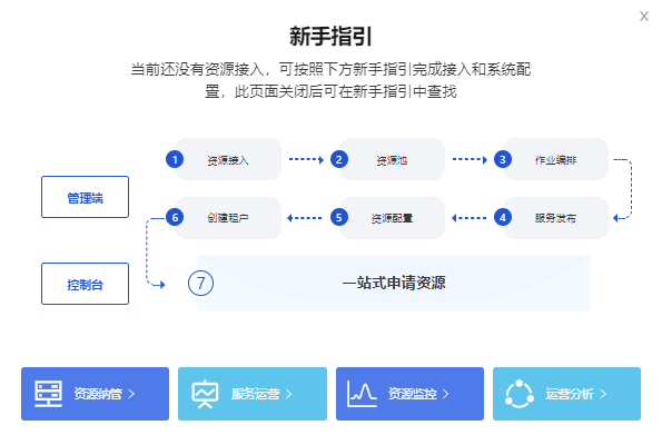 博云 BeyondCMP 云管理平台 5.6 版本发布_云主机_06