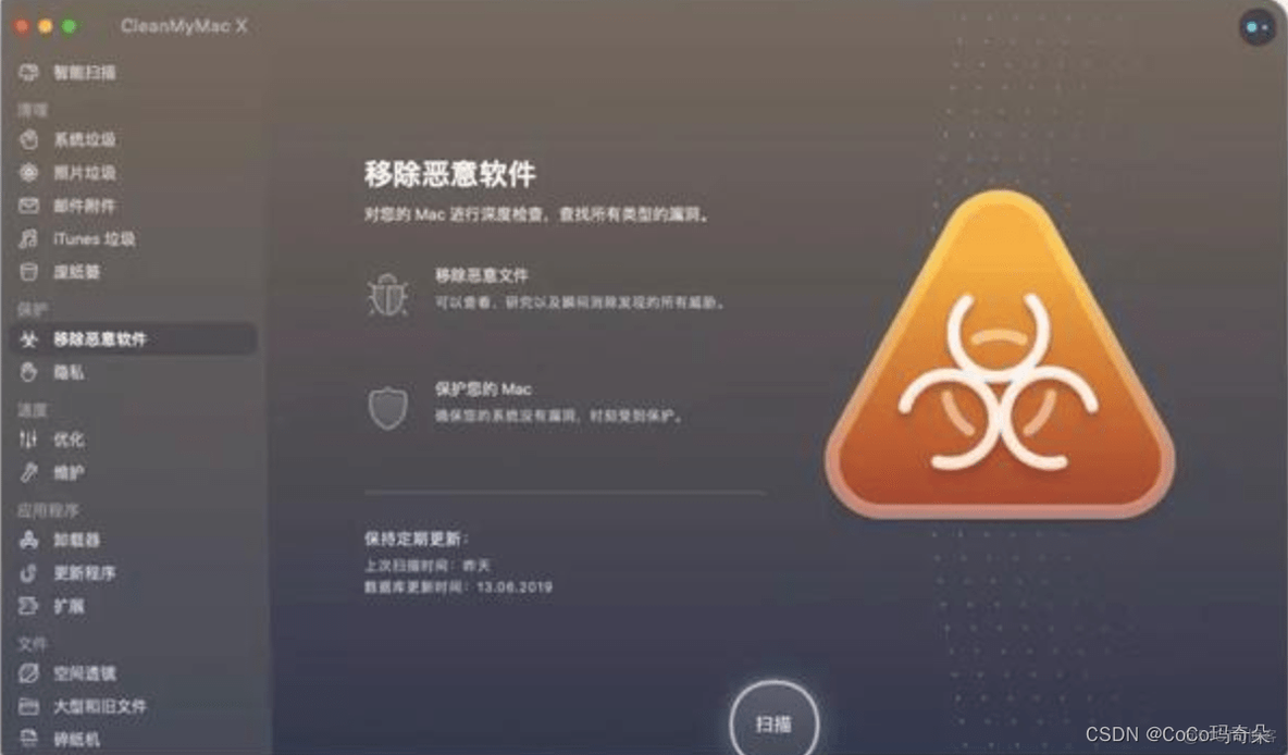 CleanMyMac2023免费mac电脑管家下载及功能介绍_恶意软件_02