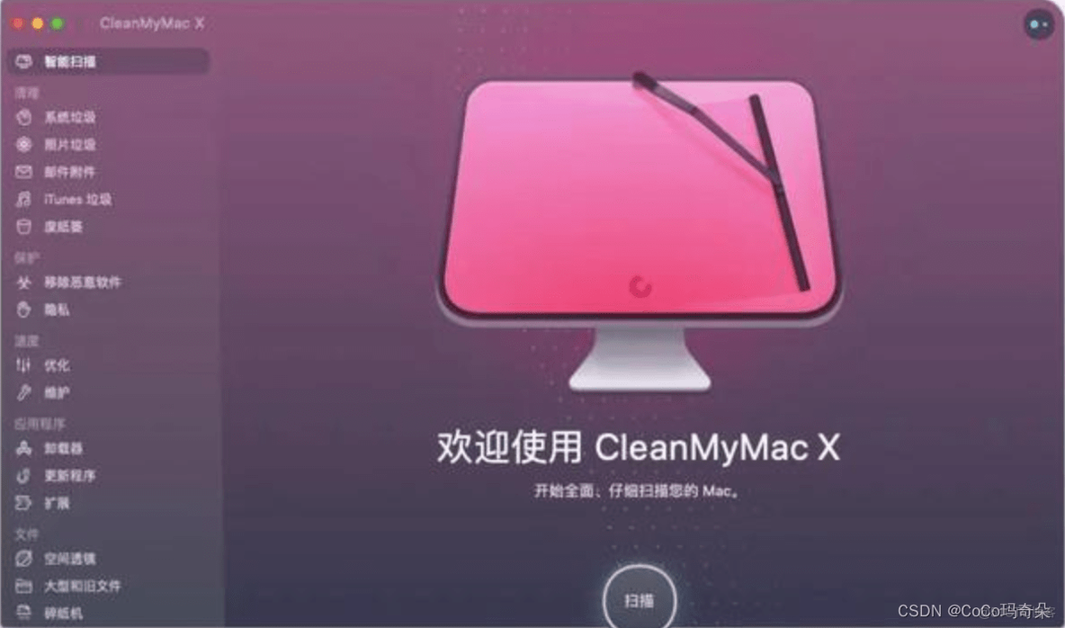 CleanMyMac2023免费mac电脑管家下载及功能介绍_新版本