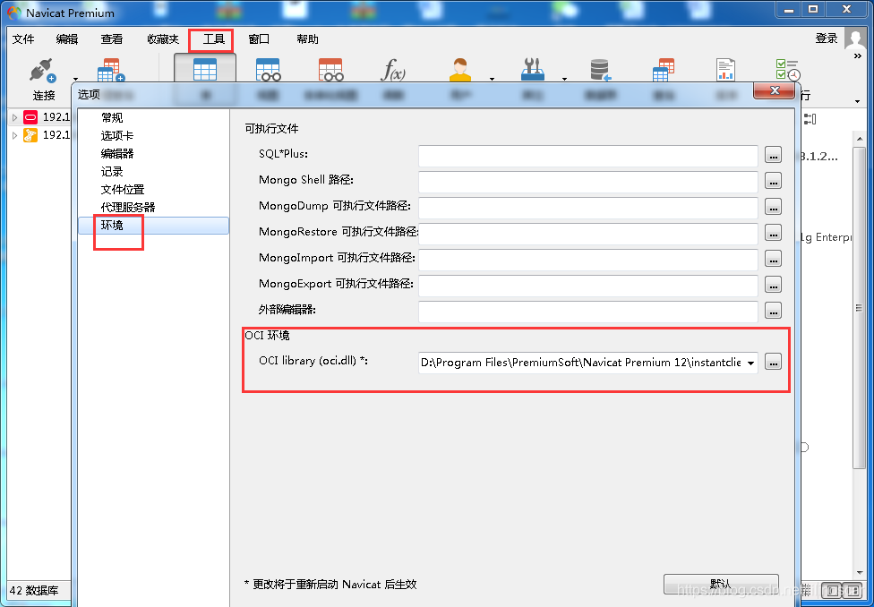 navicat连接oracle报错、闪退_oracle_02