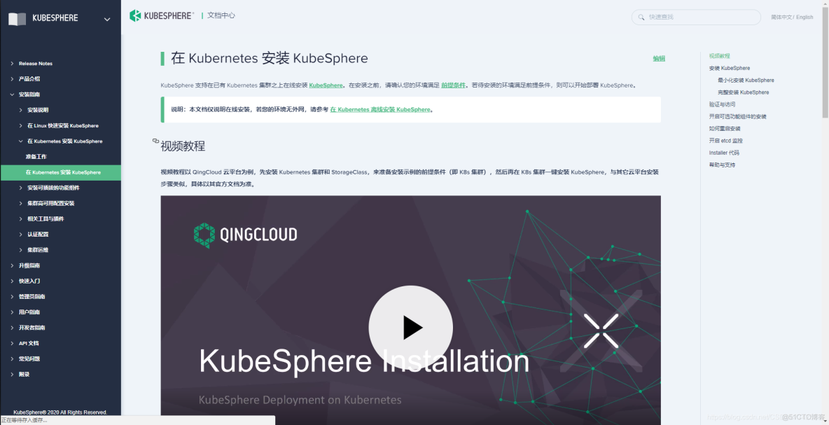 K8S安装Kubesphere_linux_02
