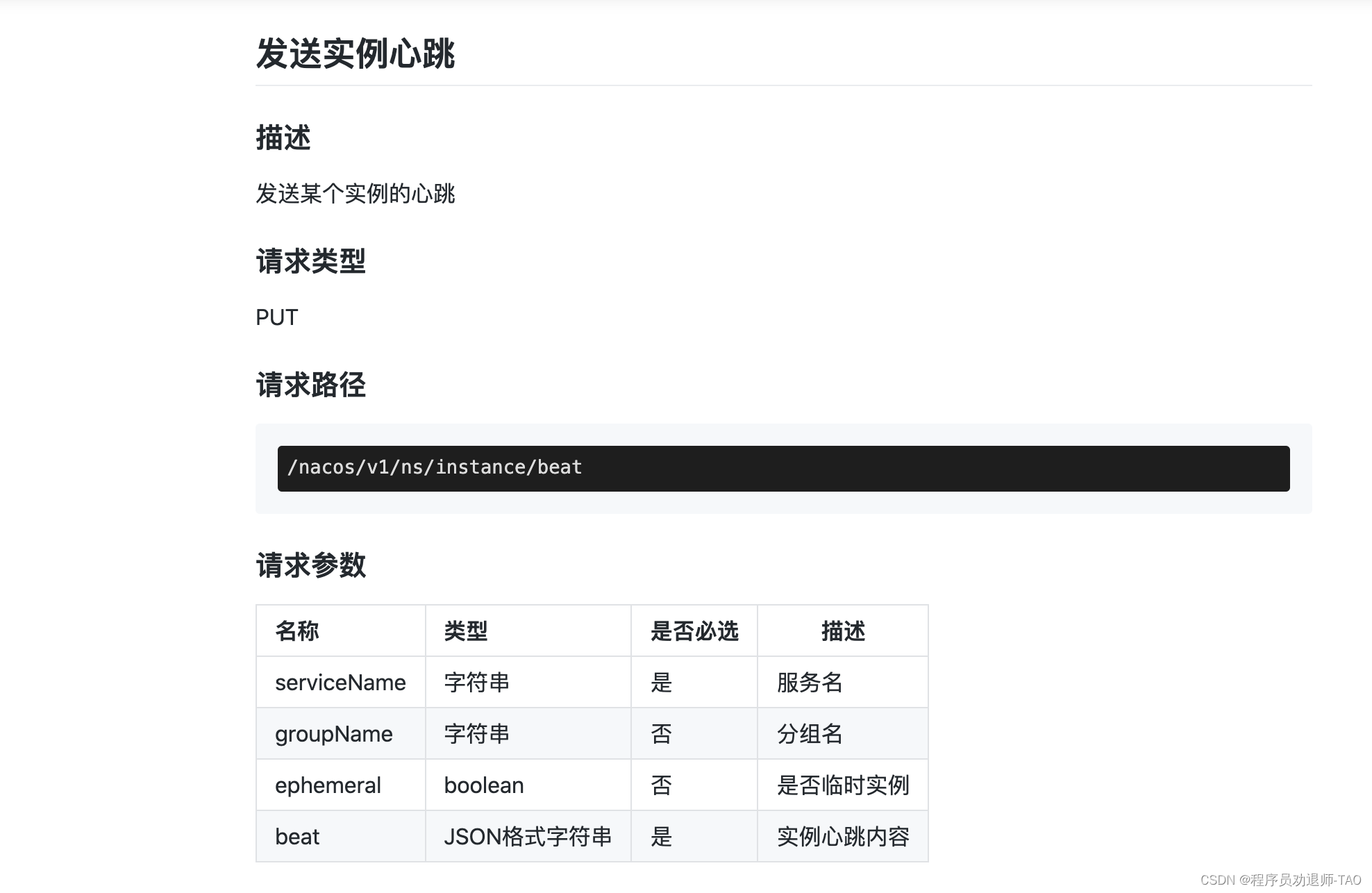 Nacos-服务端心跳机制_客户端