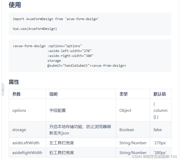 使用avue-form-design生成表单_表单