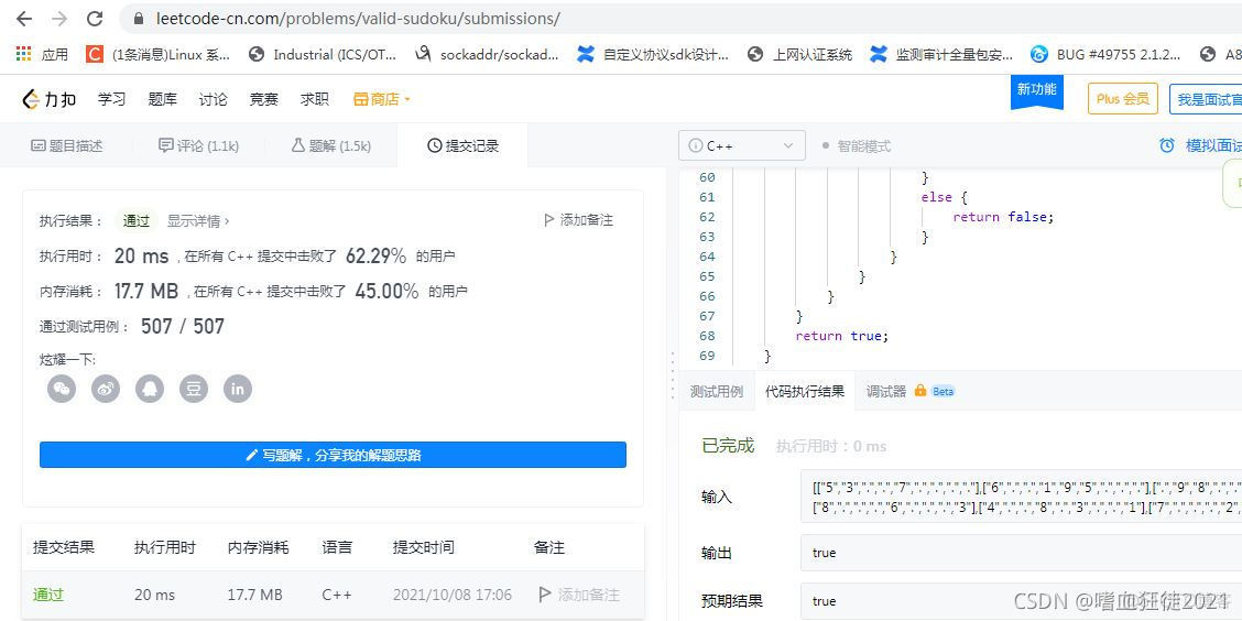 leetcode 有效的数独_c++