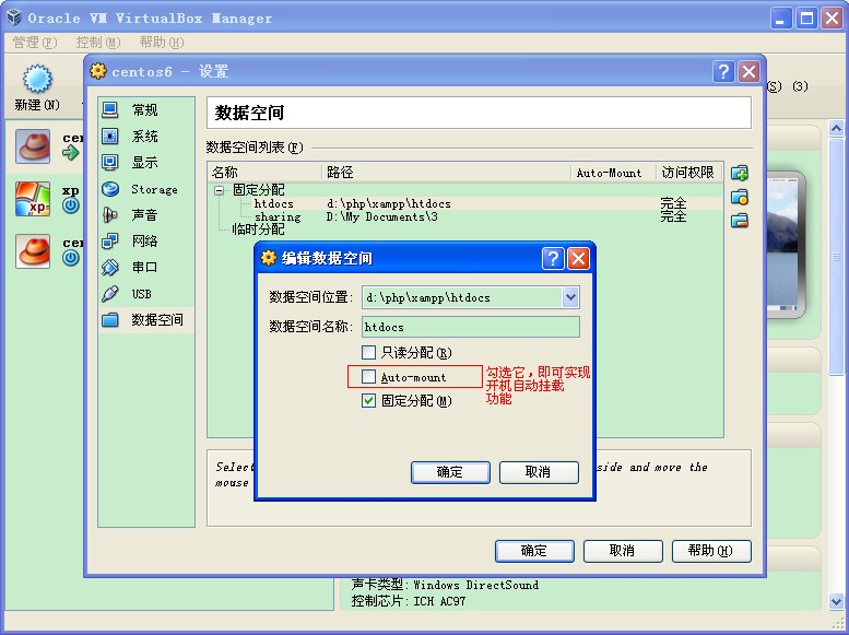 VirtualBox 共享文件夹设置 及 开机自动挂载_加载