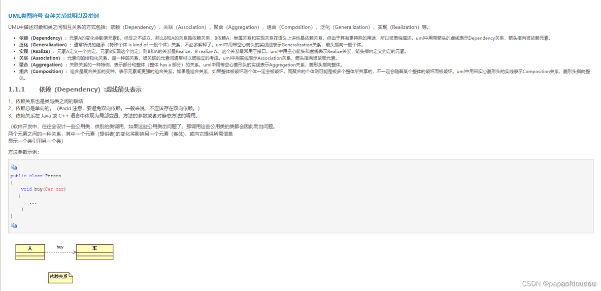 UML类图符号 各种关系说明以及举例_聚合关系
