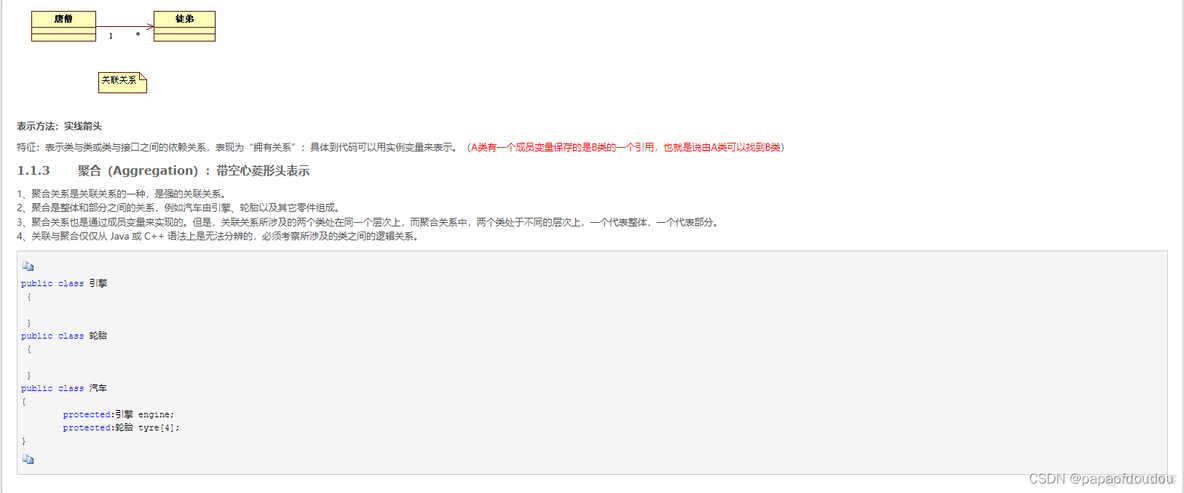 UML类图符号 各种关系说明以及举例_.net_03