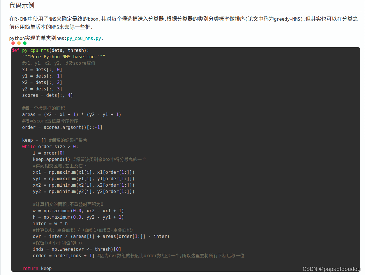 非极大值抑制（Non-Maximum Suppression，NMS）_神经网络_05