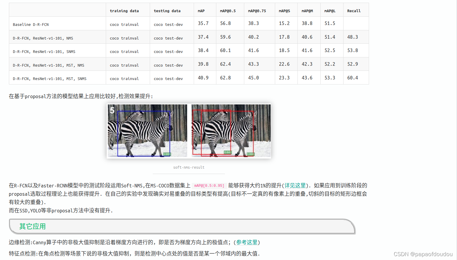 非极大值抑制（Non-Maximum Suppression，NMS）_神经网络_10