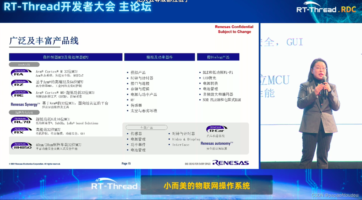 RTT开发者大会学习_内存管理_23