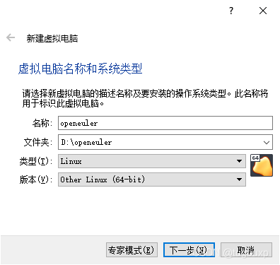 VirtualBox安装OpenEuler操作系统_Linux_02