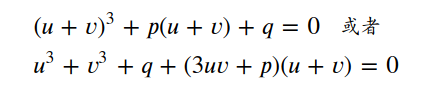 推导三次以及四次方程的求根公式_省略号_06