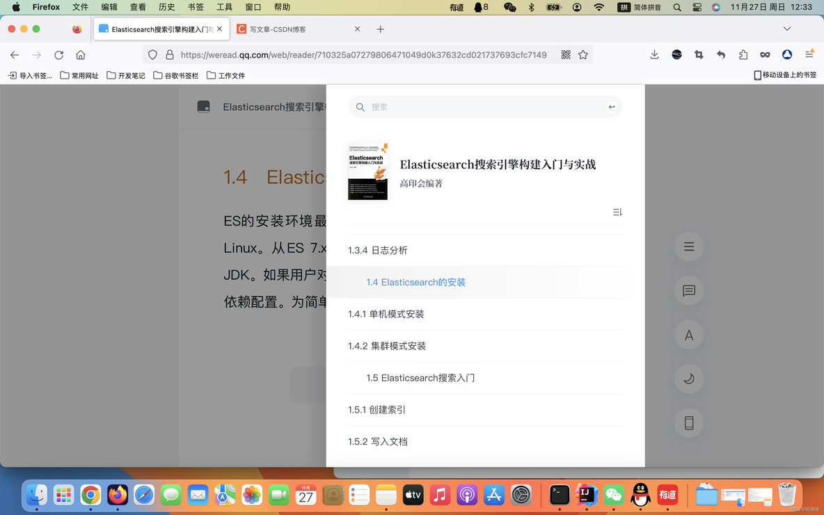 elasticsearch数据存储结构，springboot集成elasticsearch_spring_03