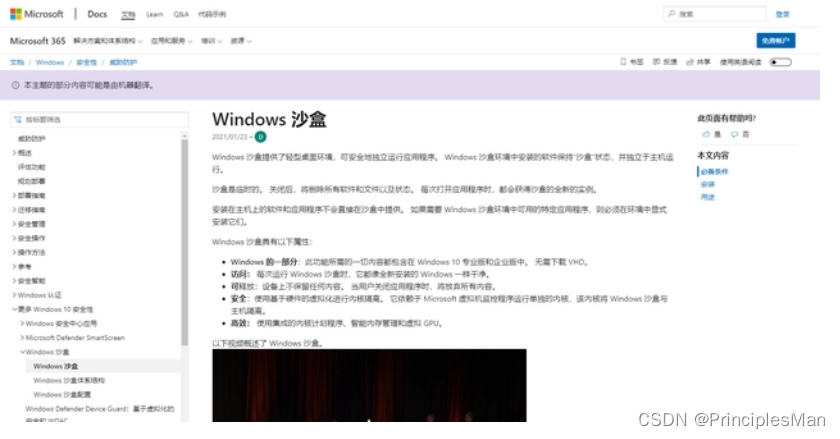 Windows自带神器——沙盒_Windows