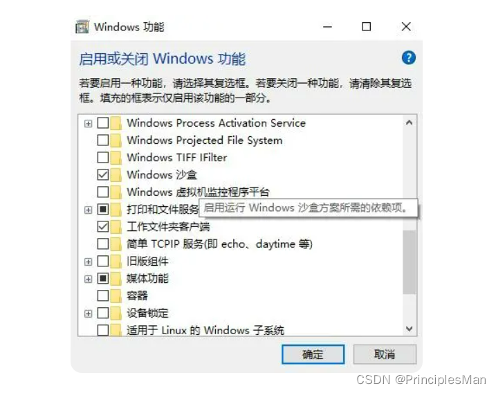 Windows自带神器——沙盒_Windows_08