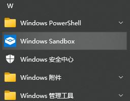 Windows自带神器——沙盒_microsoft_09