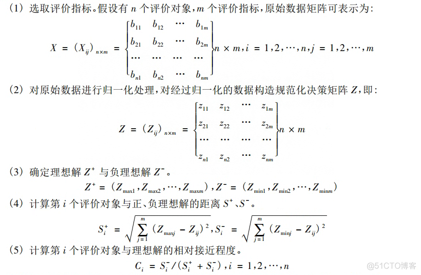 python实现综合评价模型TOPSIS_开发语言