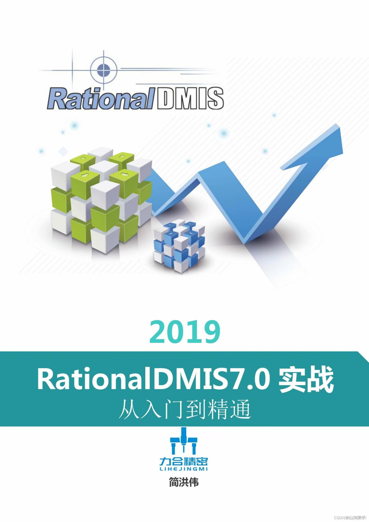 RationalDMIS 2022调机空跑程序_DMIS