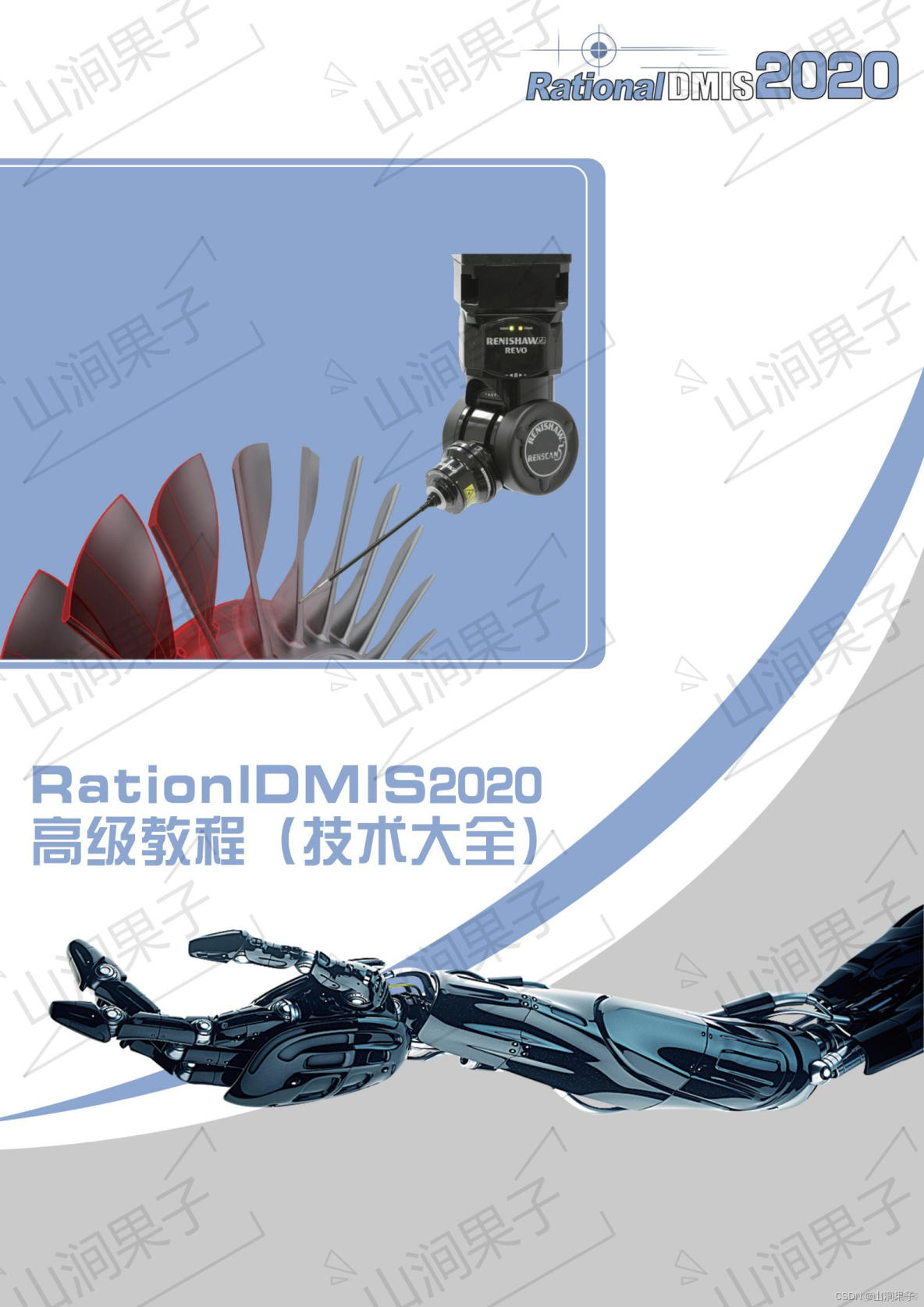 RationalDMIS 2022调机空跑程序_前端_02