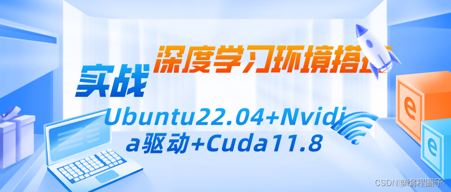 Ubuntu22.04+Nvidia驱动+Cuda11.8+cudnn8.6_ci