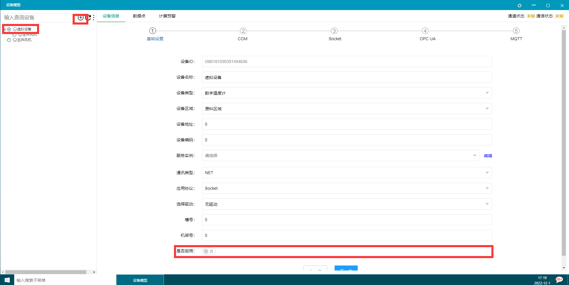 iNeuOS工业互联网操作系统，脚本化实现设备运行时长和效率计算与统计_虚拟设备_03